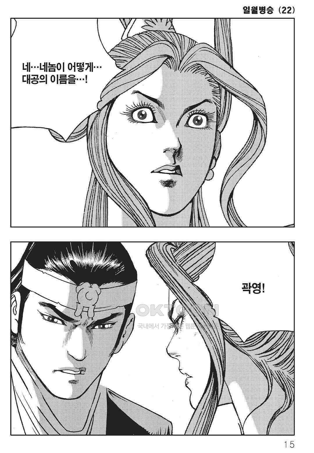 야설록 중원일검 컬렉션 일월병승 43화 8