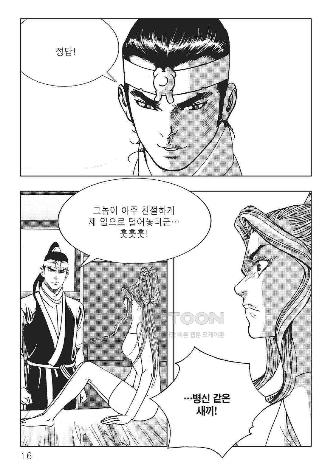 야설록 중원일검 컬렉션 일월병승 43화 9