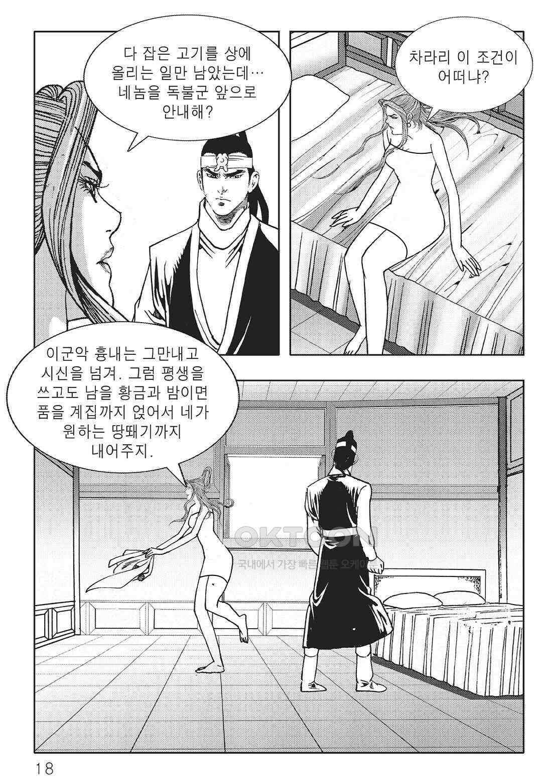 야설록 중원일검 컬렉션 일월병승 43화 11