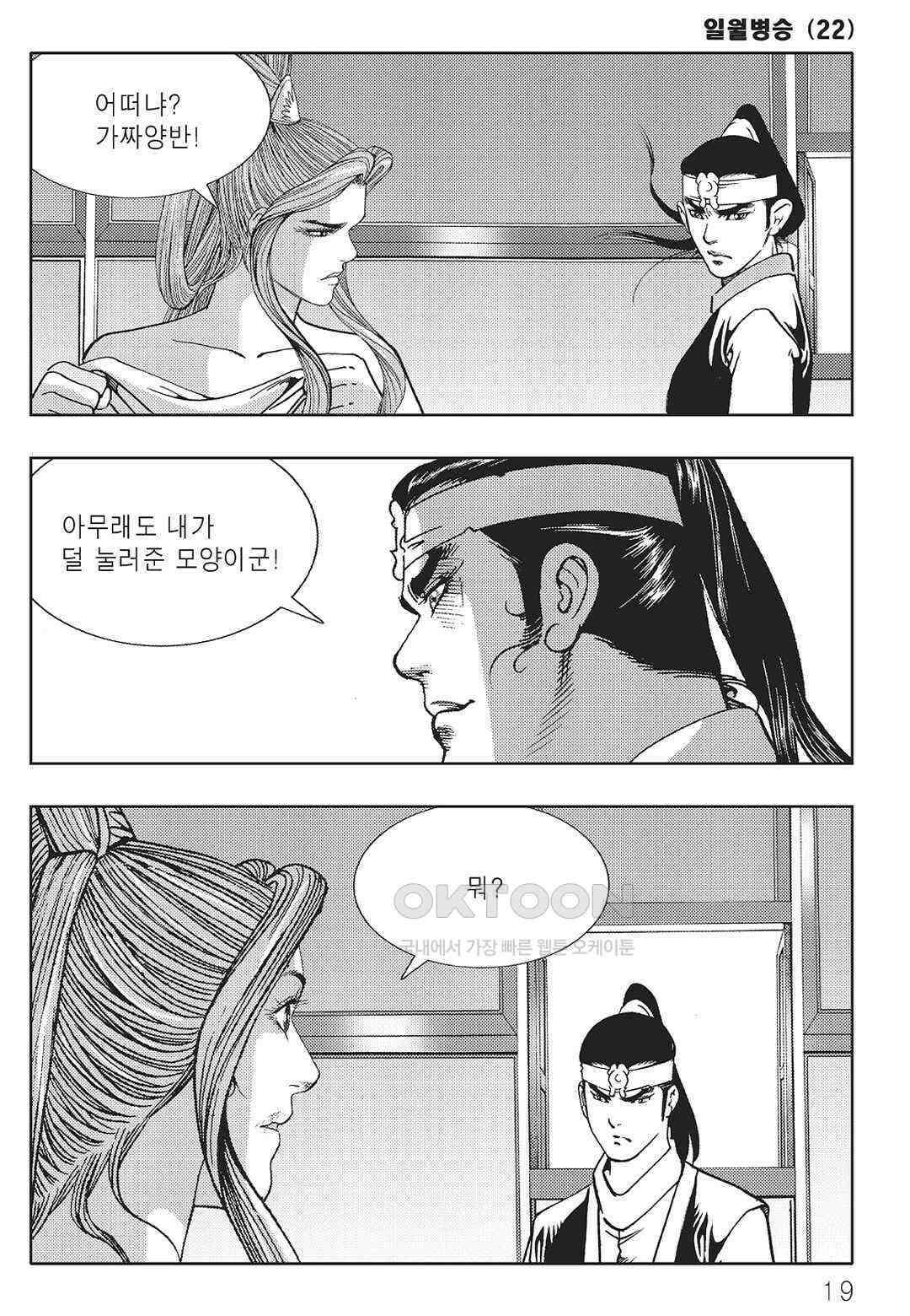야설록 중원일검 컬렉션 일월병승 43화 12