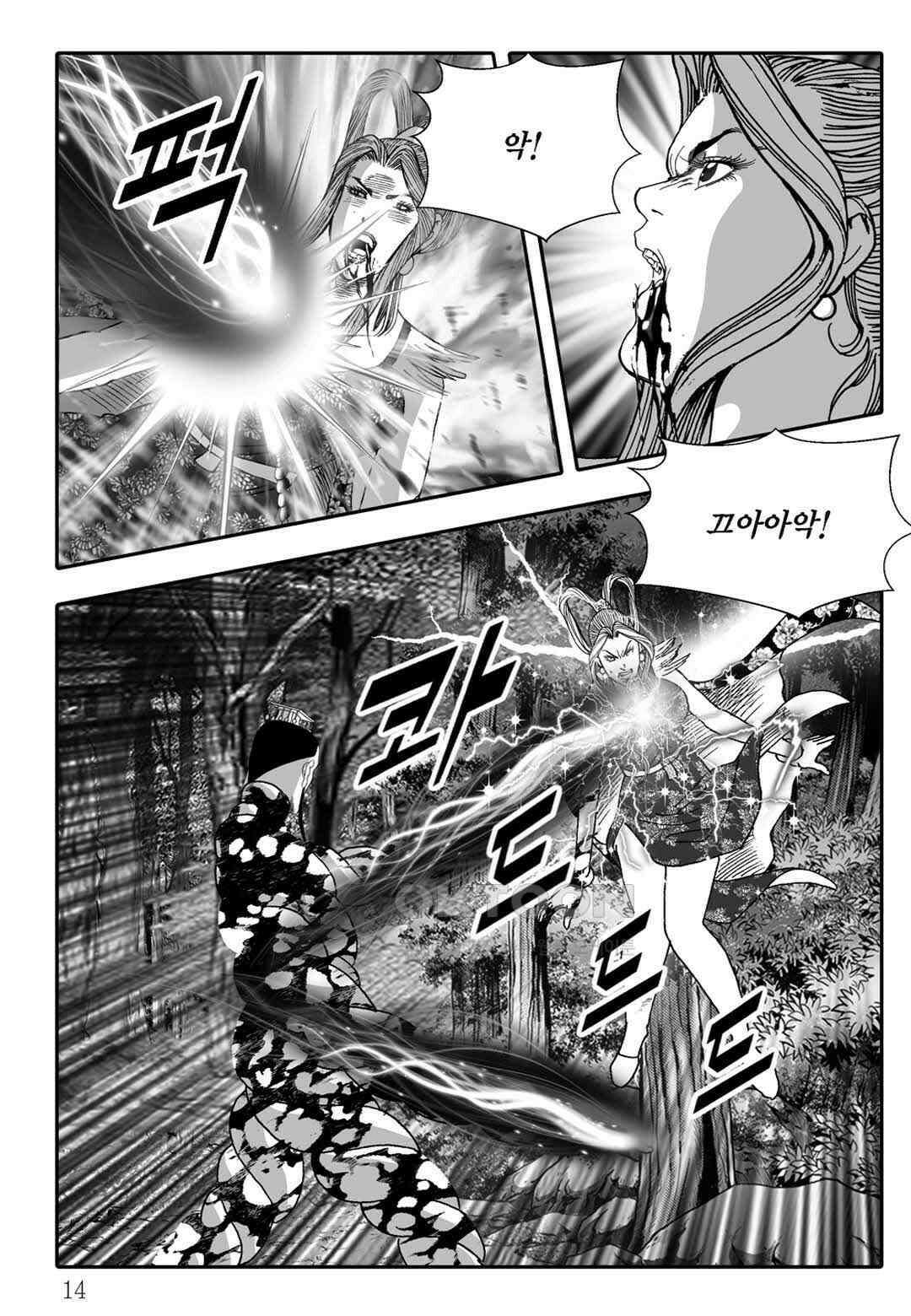 야설록 흑야차 컬렉션 불사자 71화 7