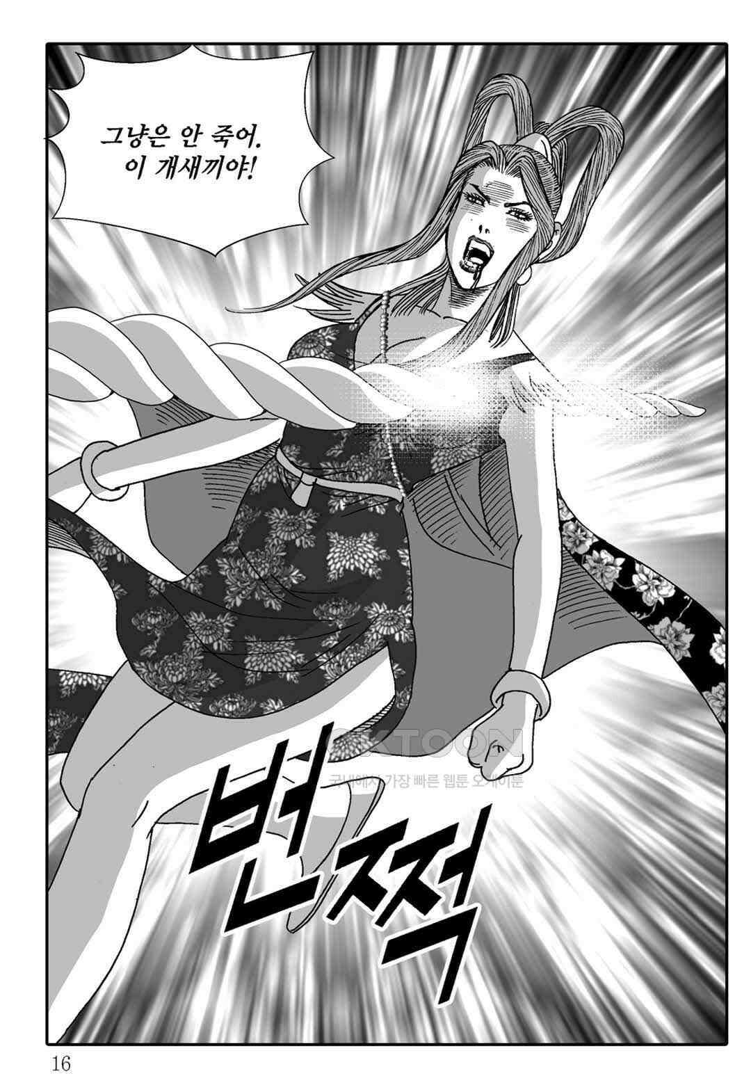 야설록 흑야차 컬렉션 불사자 71화 9