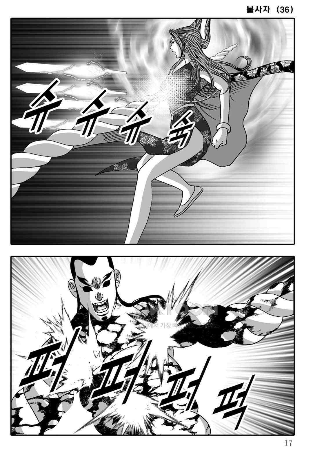 야설록 흑야차 컬렉션 불사자 71화 10