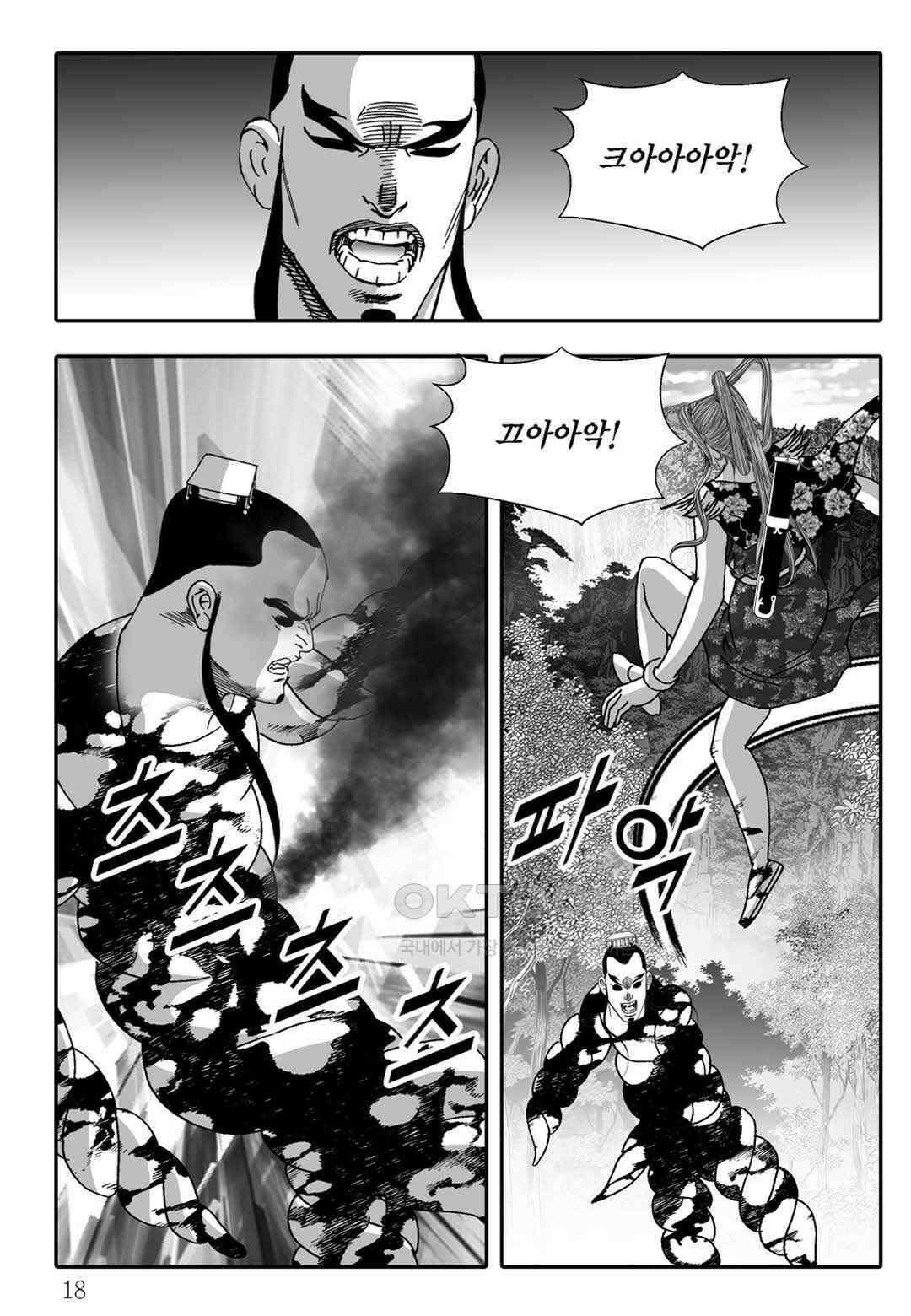 야설록 흑야차 컬렉션 불사자 71화 11