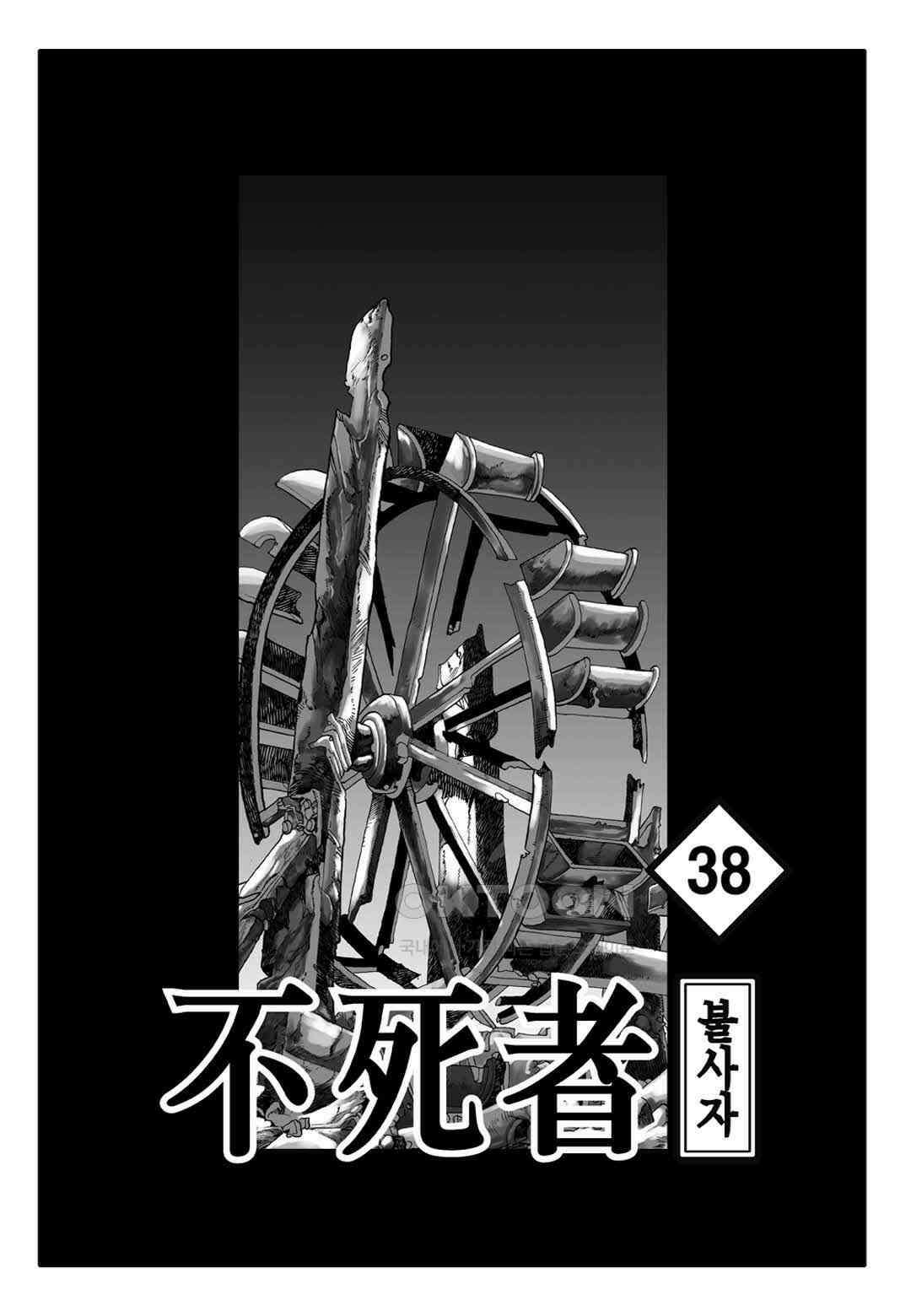 야설록 흑야차 컬렉션 불사자 76화 [완결] 2