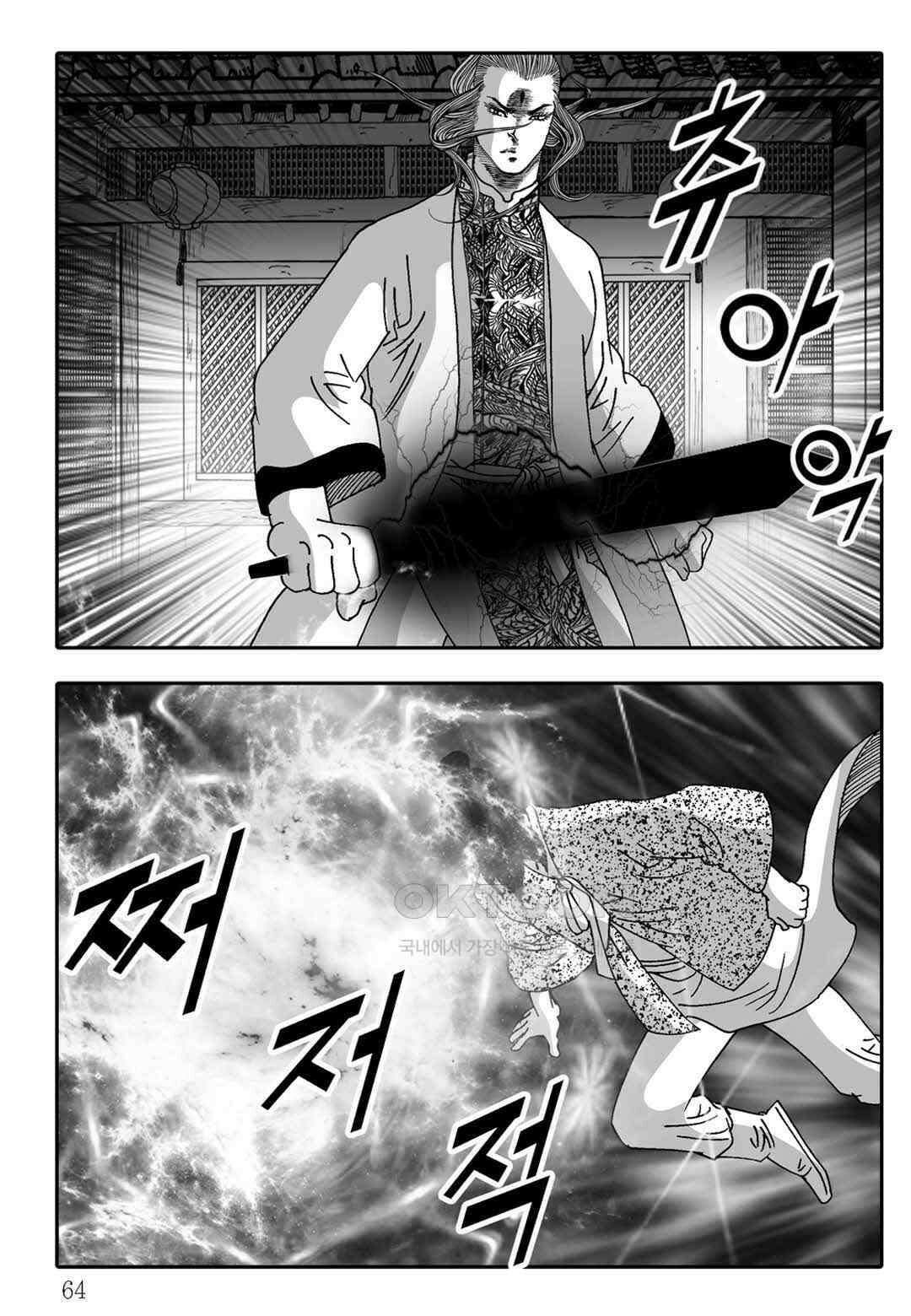 야설록 흑야차 컬렉션 불사자 76화 [완결] 3