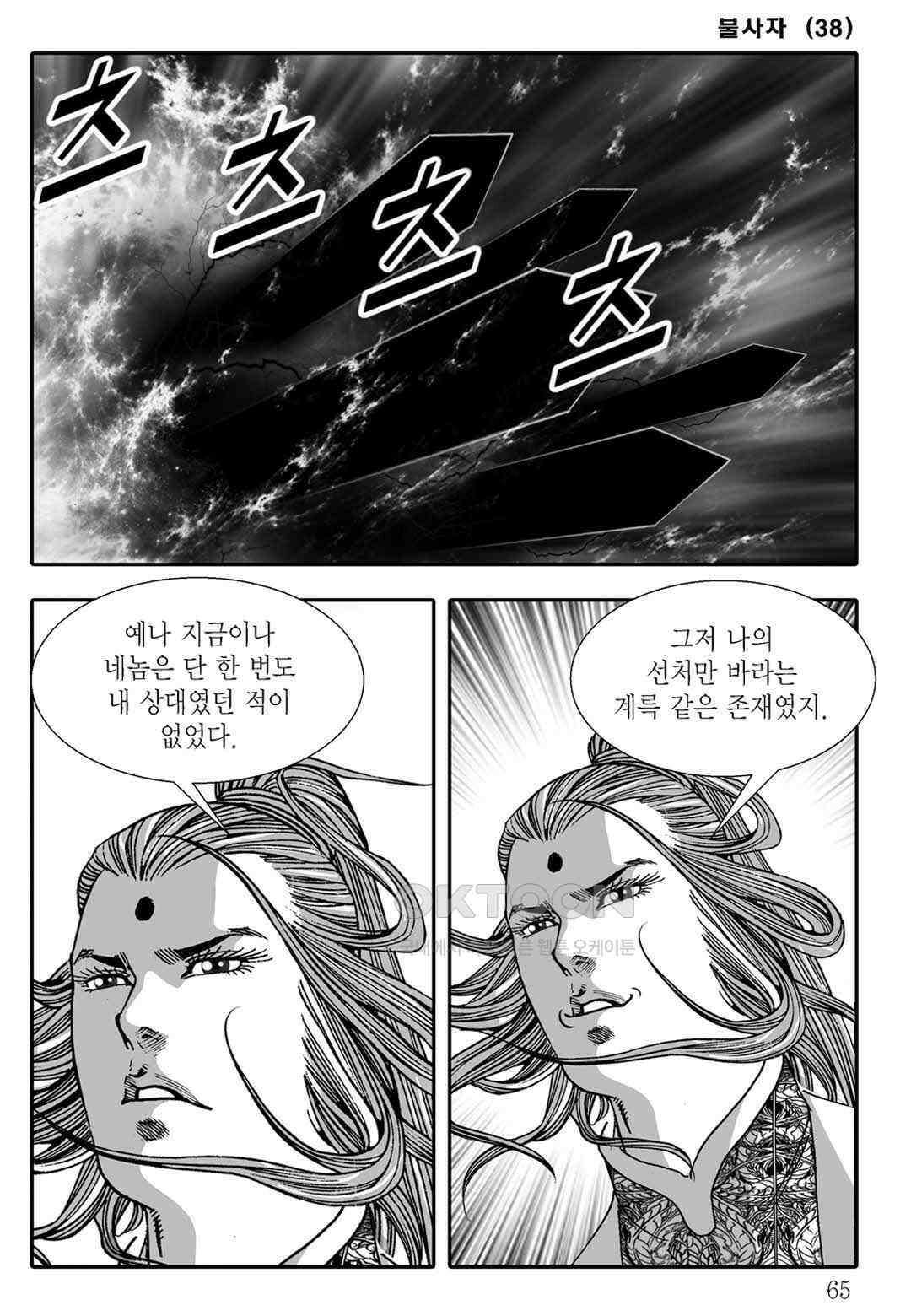 야설록 흑야차 컬렉션 불사자 76화 [완결] 4