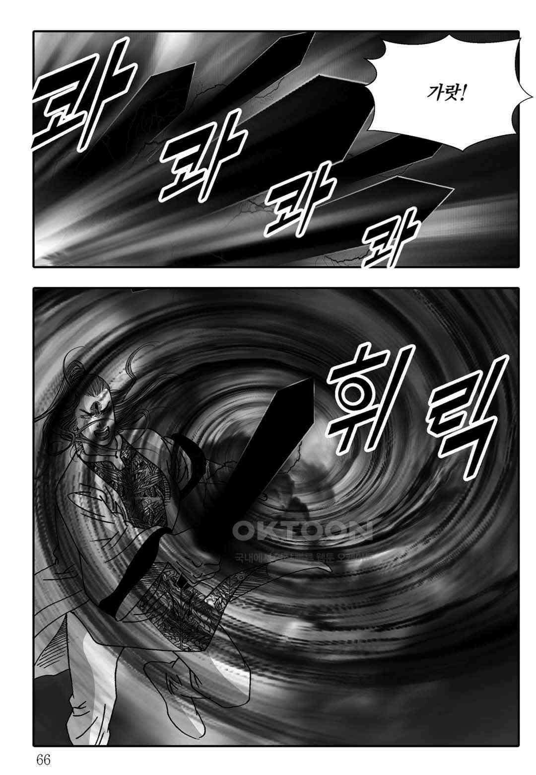 야설록 흑야차 컬렉션 불사자 76화 [완결] 5