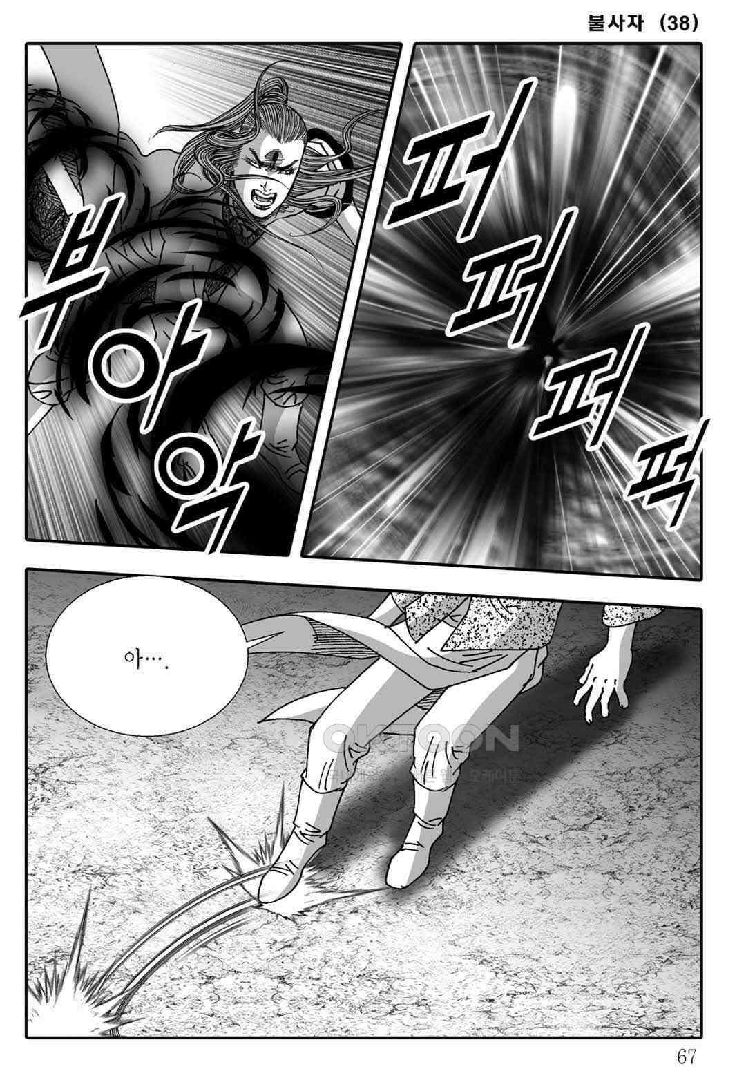 야설록 흑야차 컬렉션 불사자 76화 [완결] 6