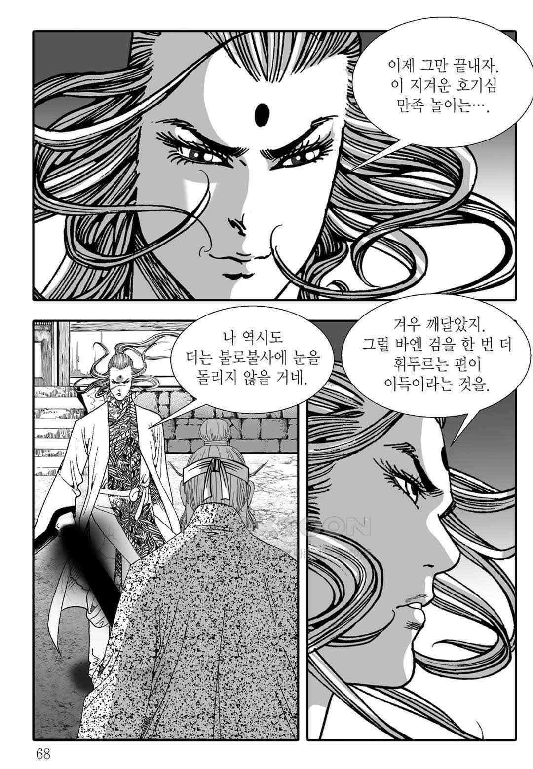야설록 흑야차 컬렉션 불사자 76화 [완결] 7