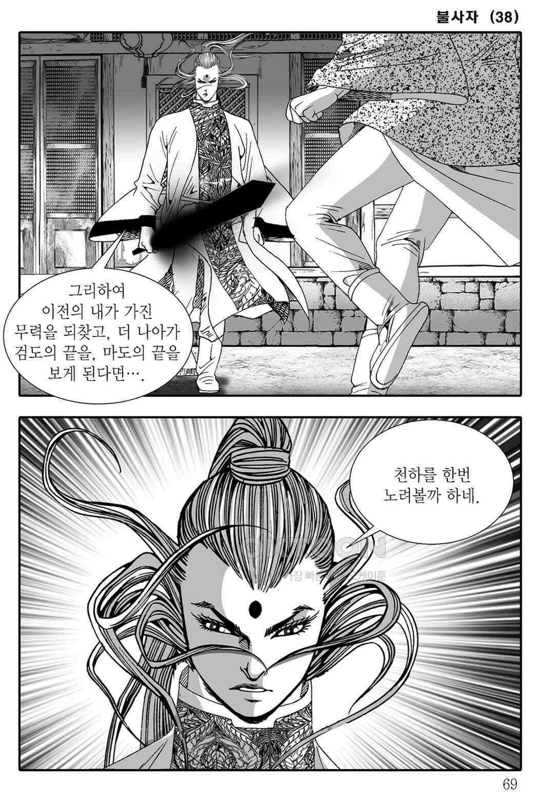 야설록 흑야차 컬렉션 불사자 76화 [완결] 8