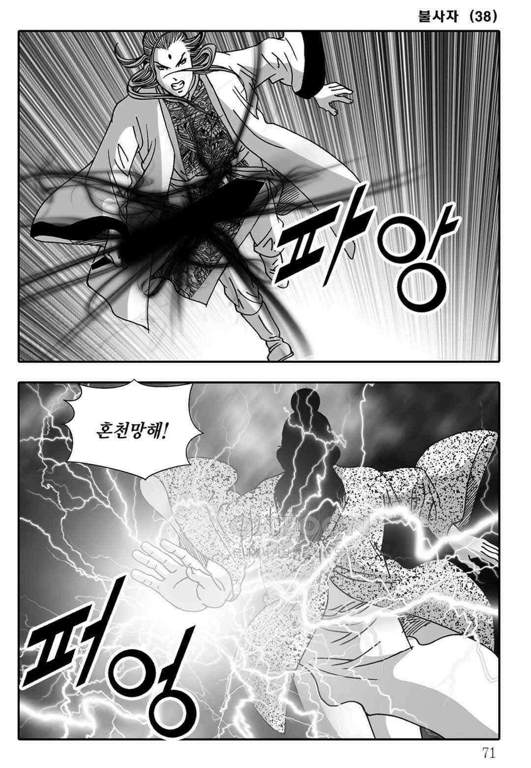 야설록 흑야차 컬렉션 불사자 76화 [완결] 10