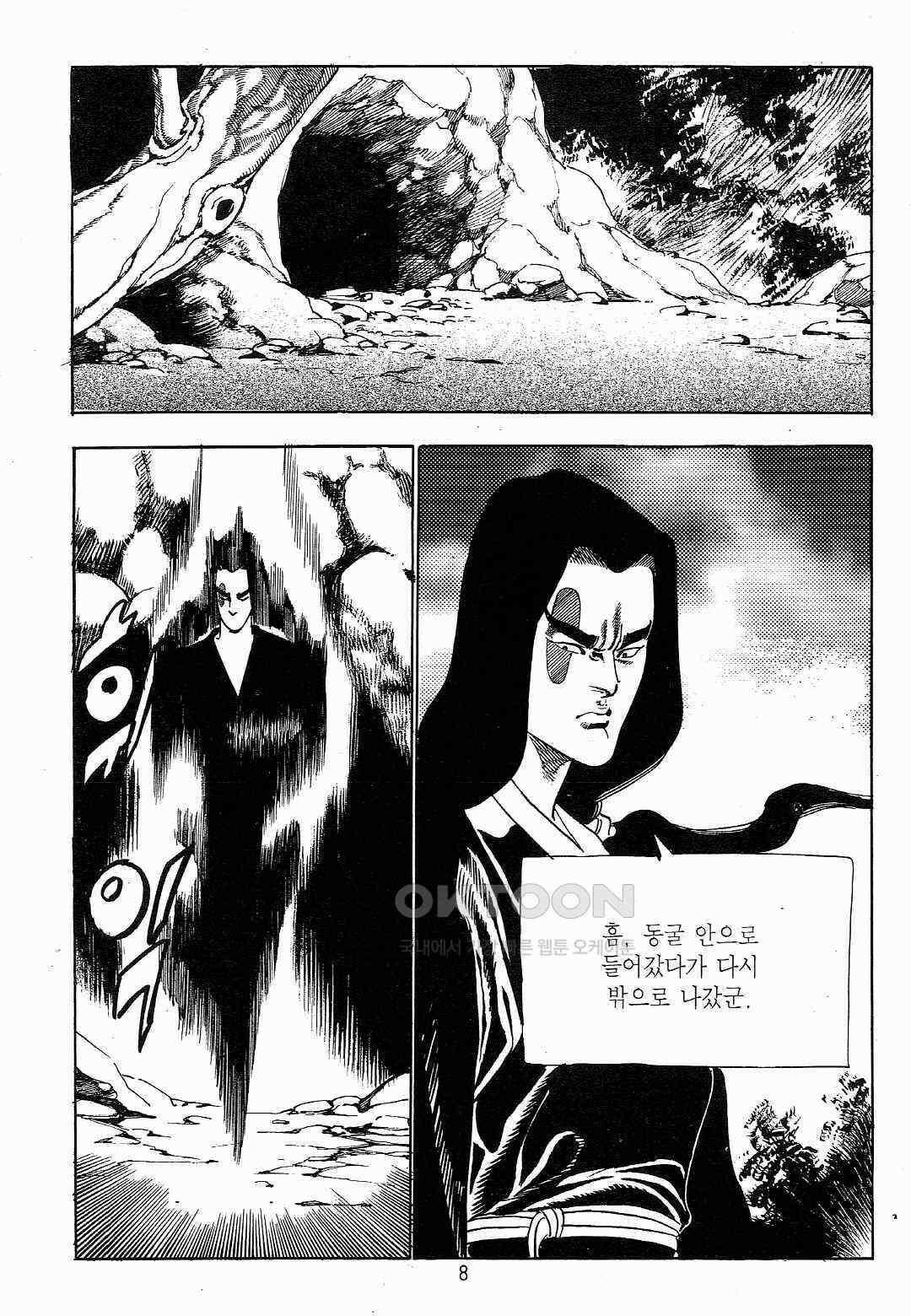 야설록 흑야차 컬렉션 야차 5화 5