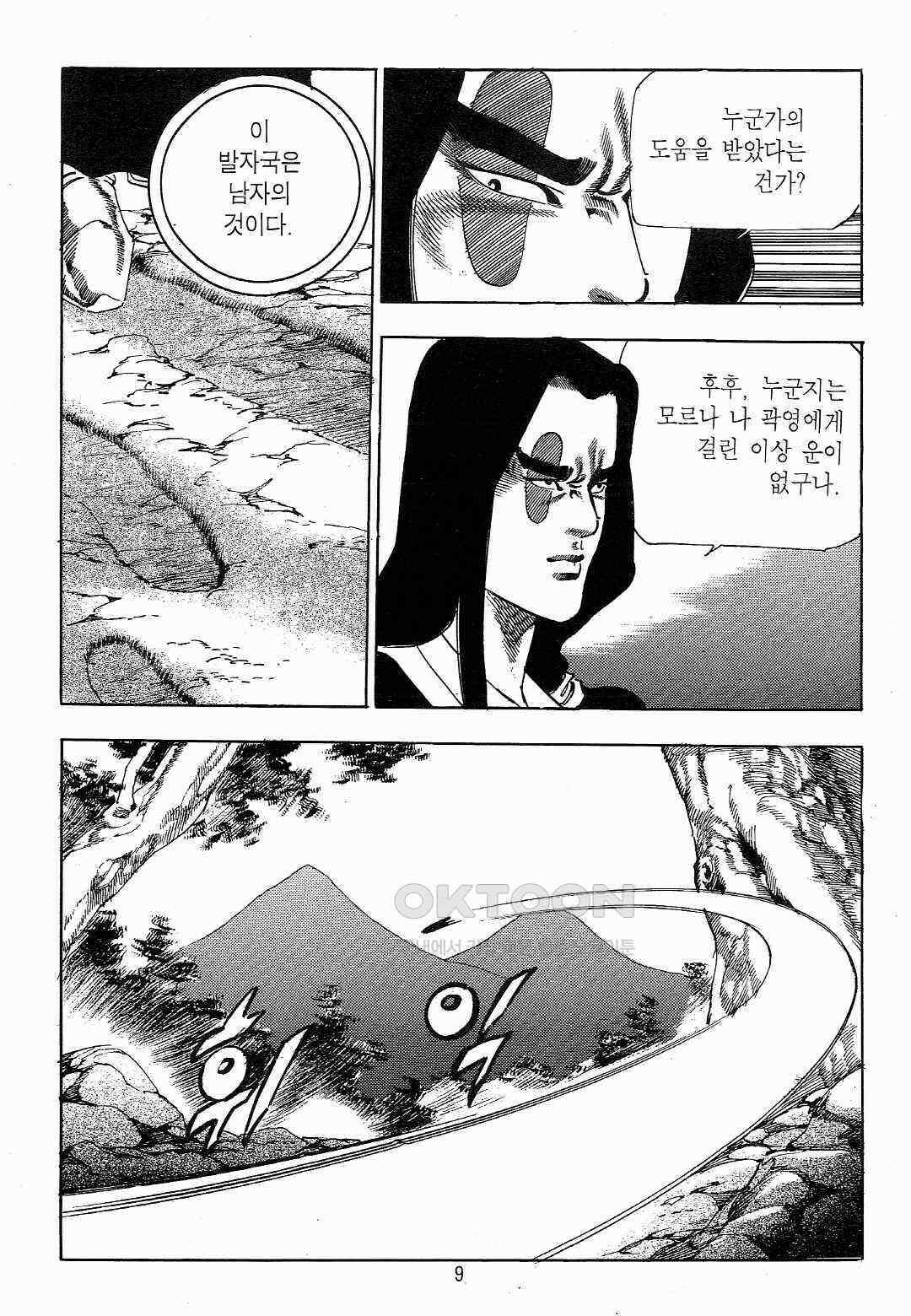 야설록 흑야차 컬렉션 야차 5화 6