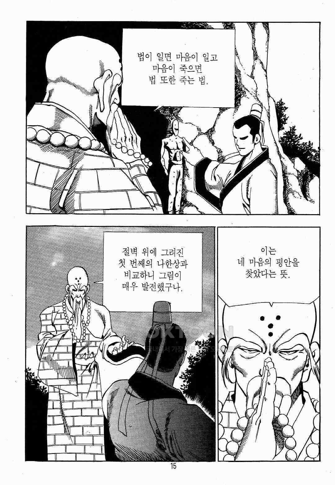 야설록 흑야차 컬렉션 야차 5화 12