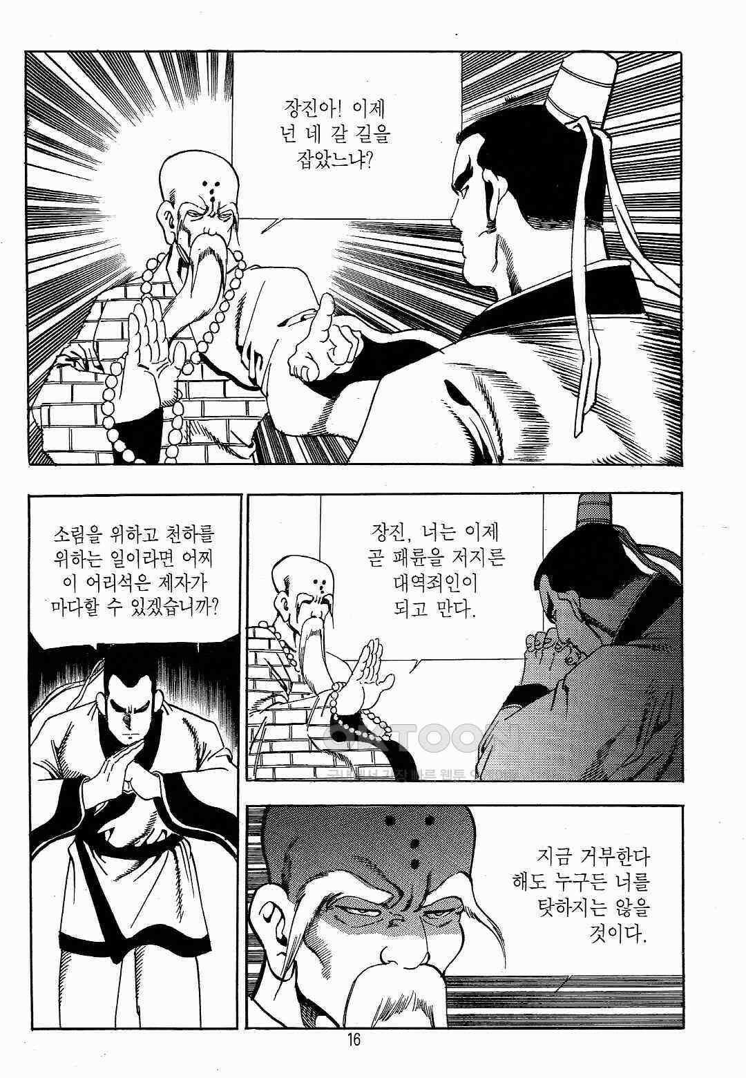 야설록 흑야차 컬렉션 야차 5화 13