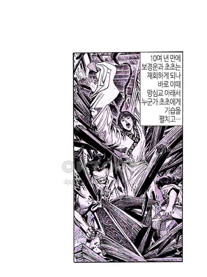 풍운 171화 초초의 선택 3