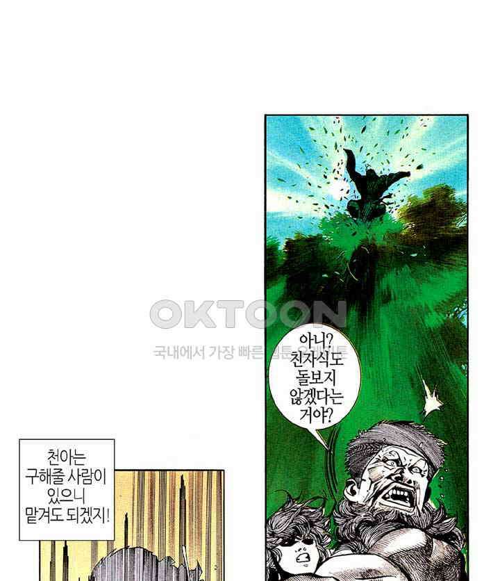 풍운 171화 초초의 선택 7