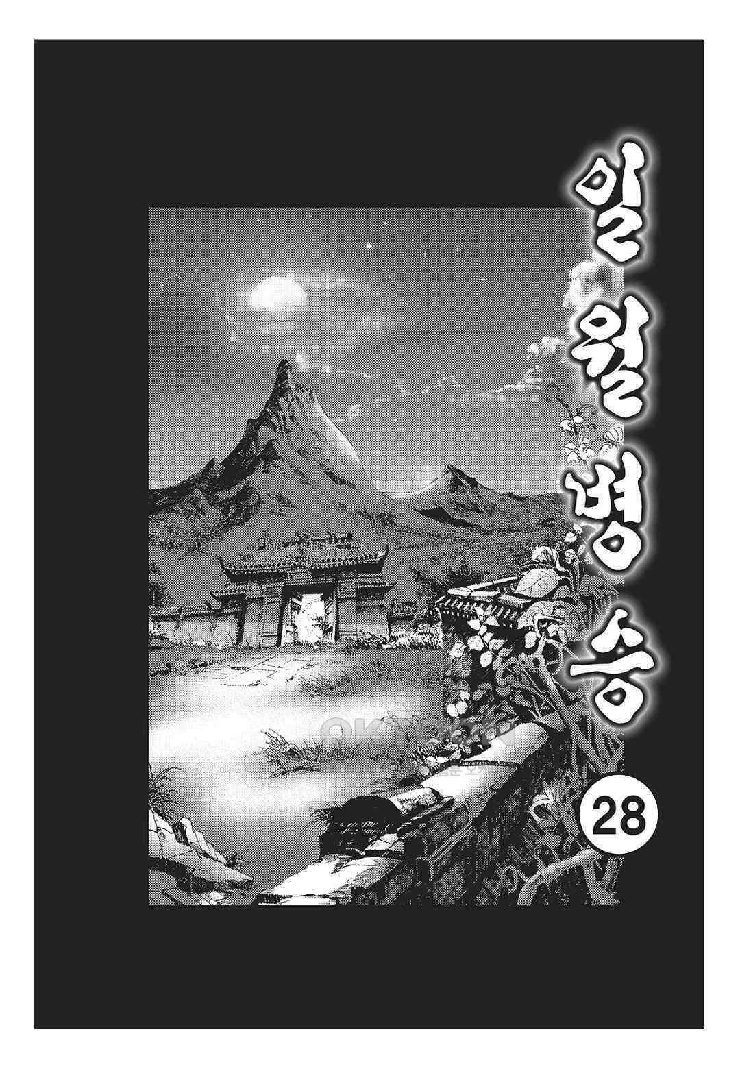 야설록 중원일검 컬렉션 일월병승 56화 2