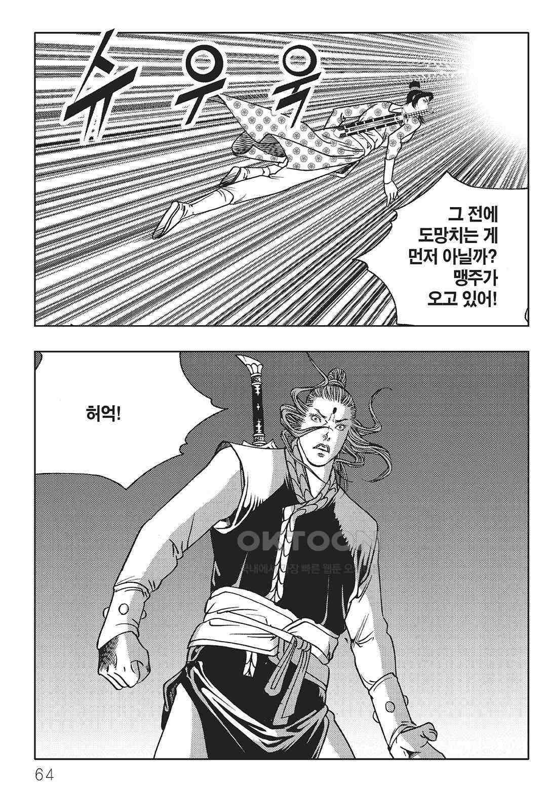 야설록 중원일검 컬렉션 일월병승 56화 3
