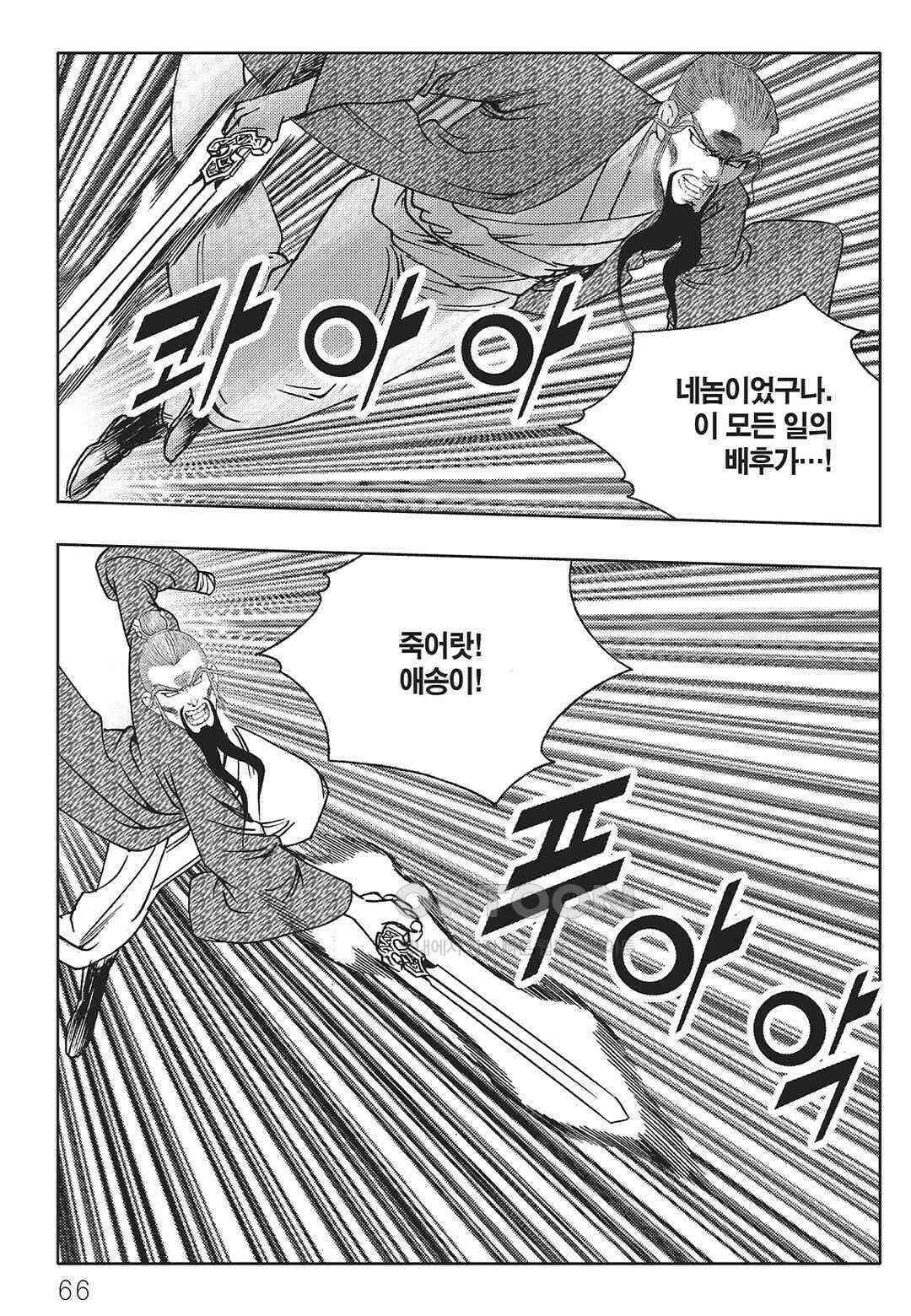 야설록 중원일검 컬렉션 일월병승 56화 5