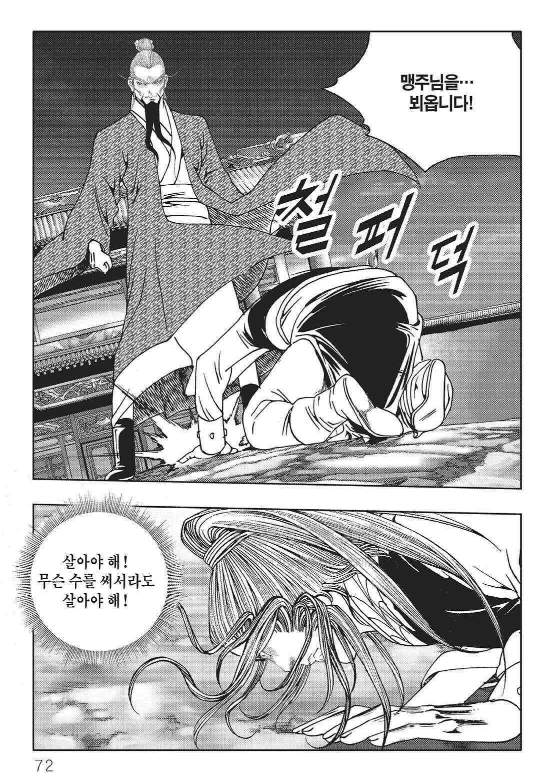 야설록 중원일검 컬렉션 일월병승 56화 11