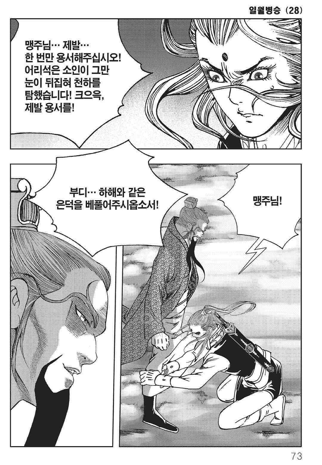 야설록 중원일검 컬렉션 일월병승 56화 12