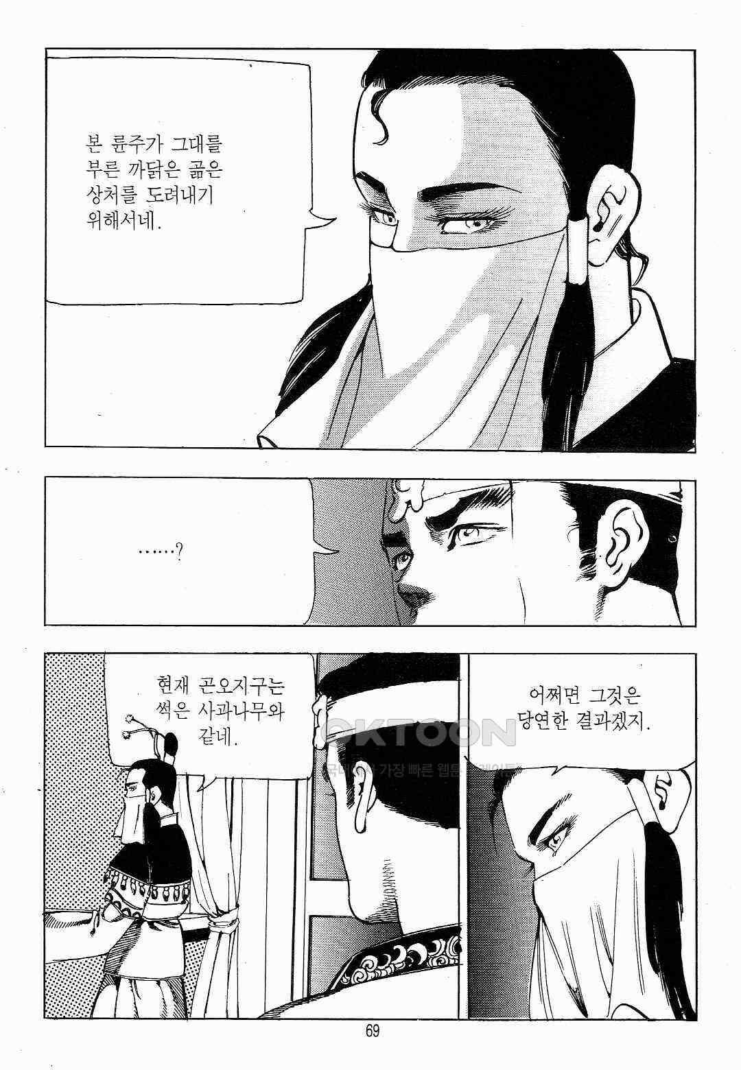야설록 흑야차 컬렉션 야차 10화 6