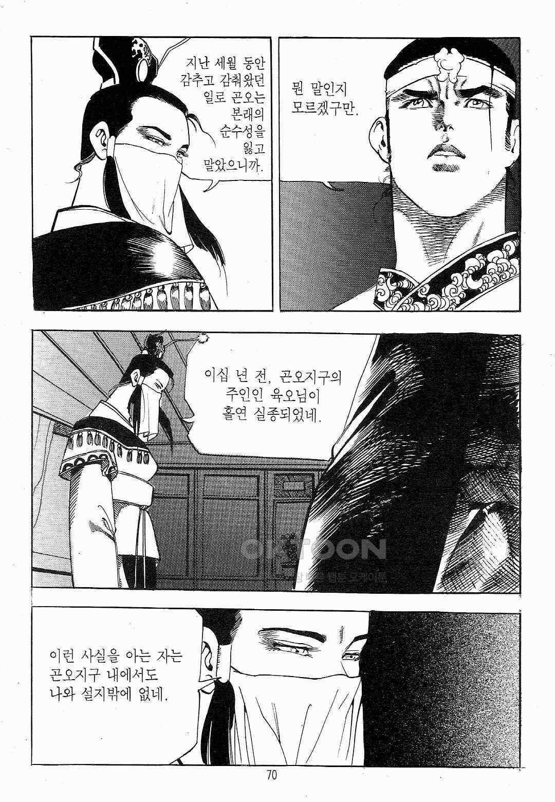 야설록 흑야차 컬렉션 야차 10화 7
