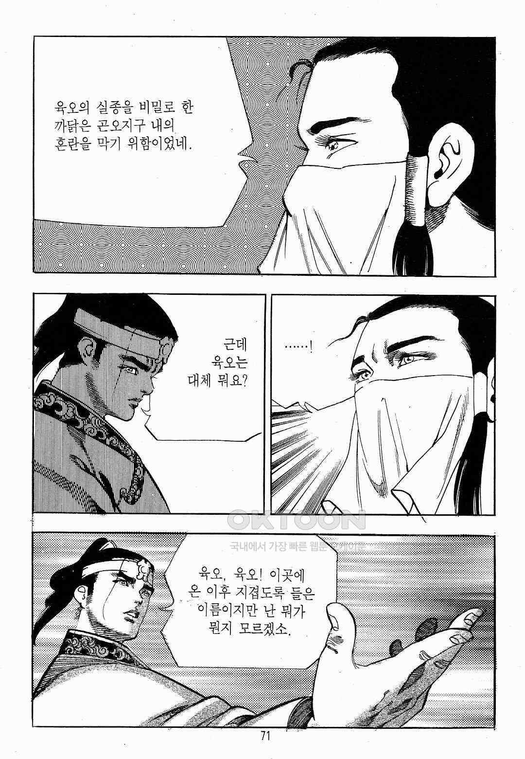 야설록 흑야차 컬렉션 야차 10화 8