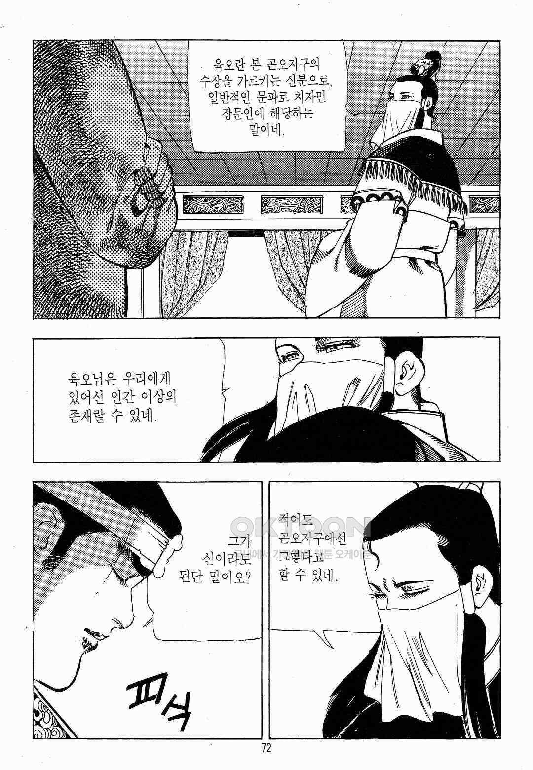 야설록 흑야차 컬렉션 야차 10화 9
