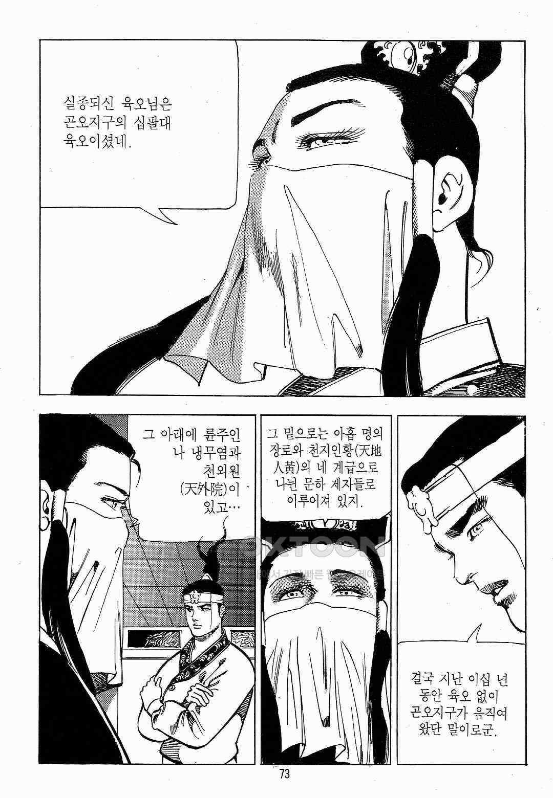 야설록 흑야차 컬렉션 야차 10화 10