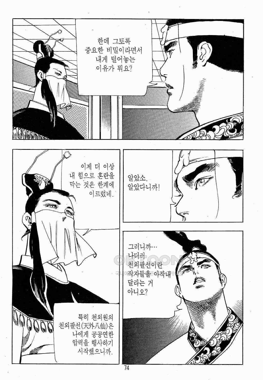 야설록 흑야차 컬렉션 야차 10화 11