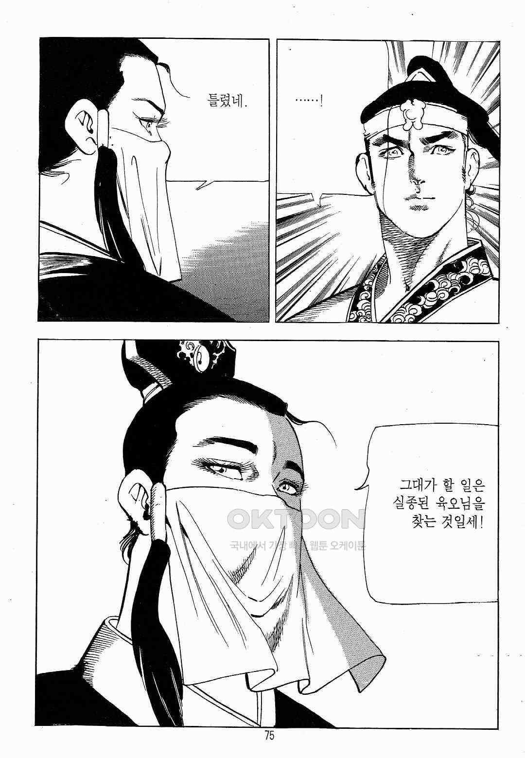 야설록 흑야차 컬렉션 야차 10화 12