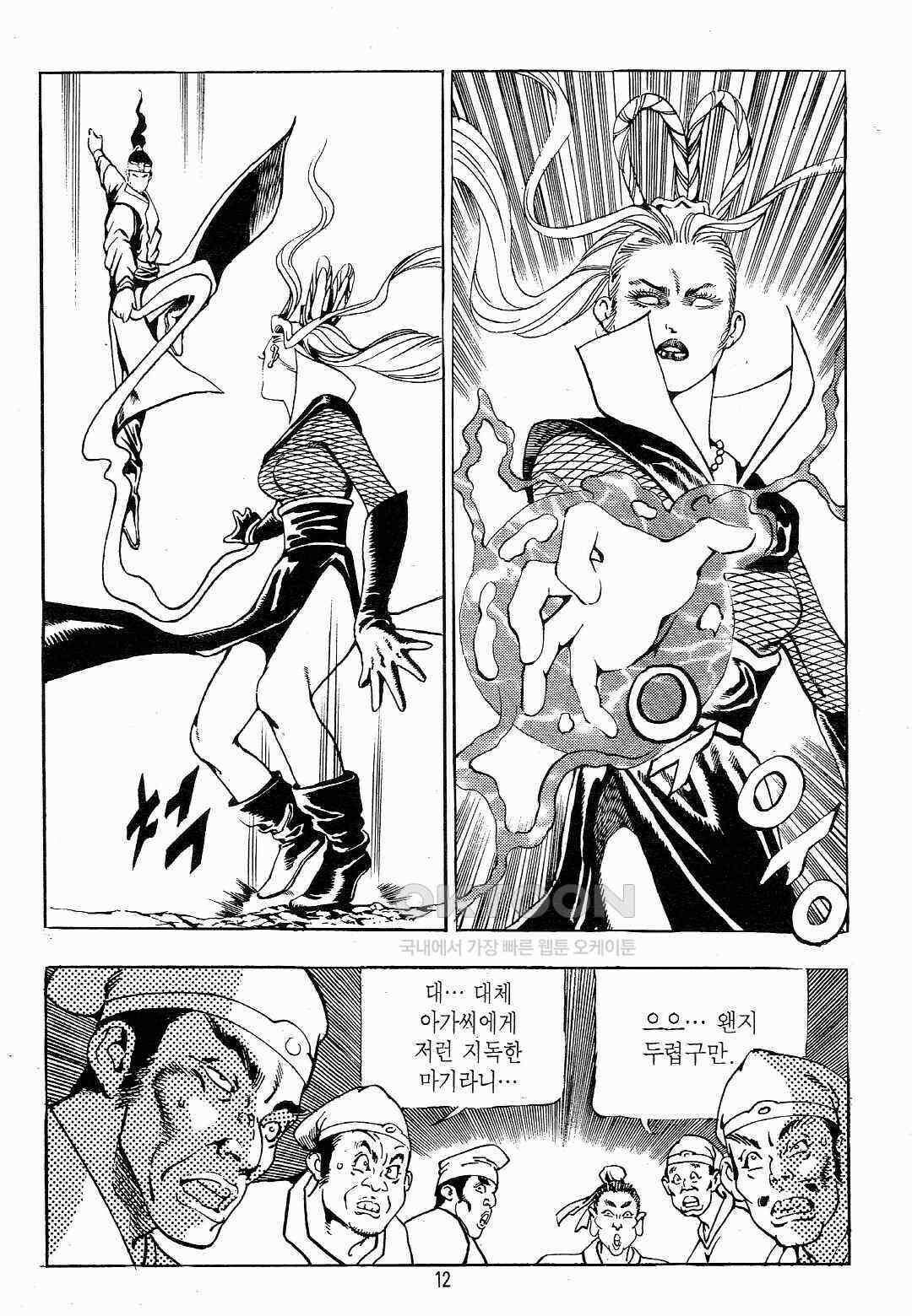 야설록 흑야차 컬렉션 야차 15화 9