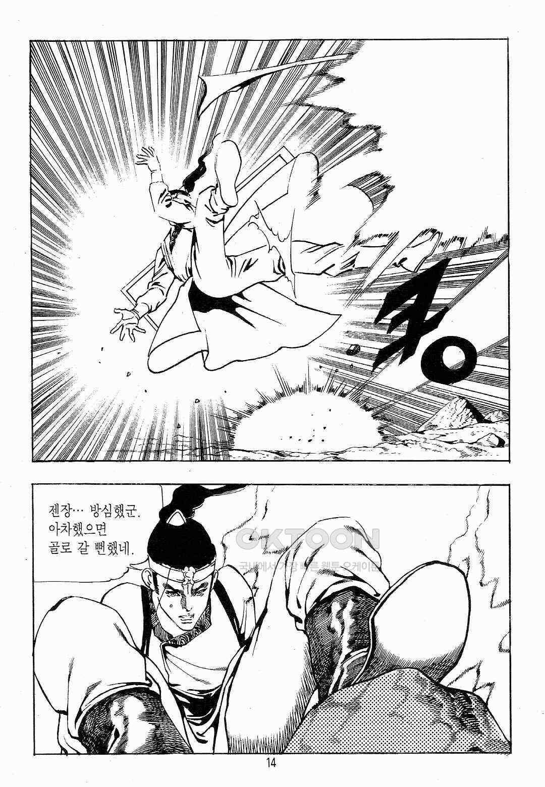 야설록 흑야차 컬렉션 야차 15화 11