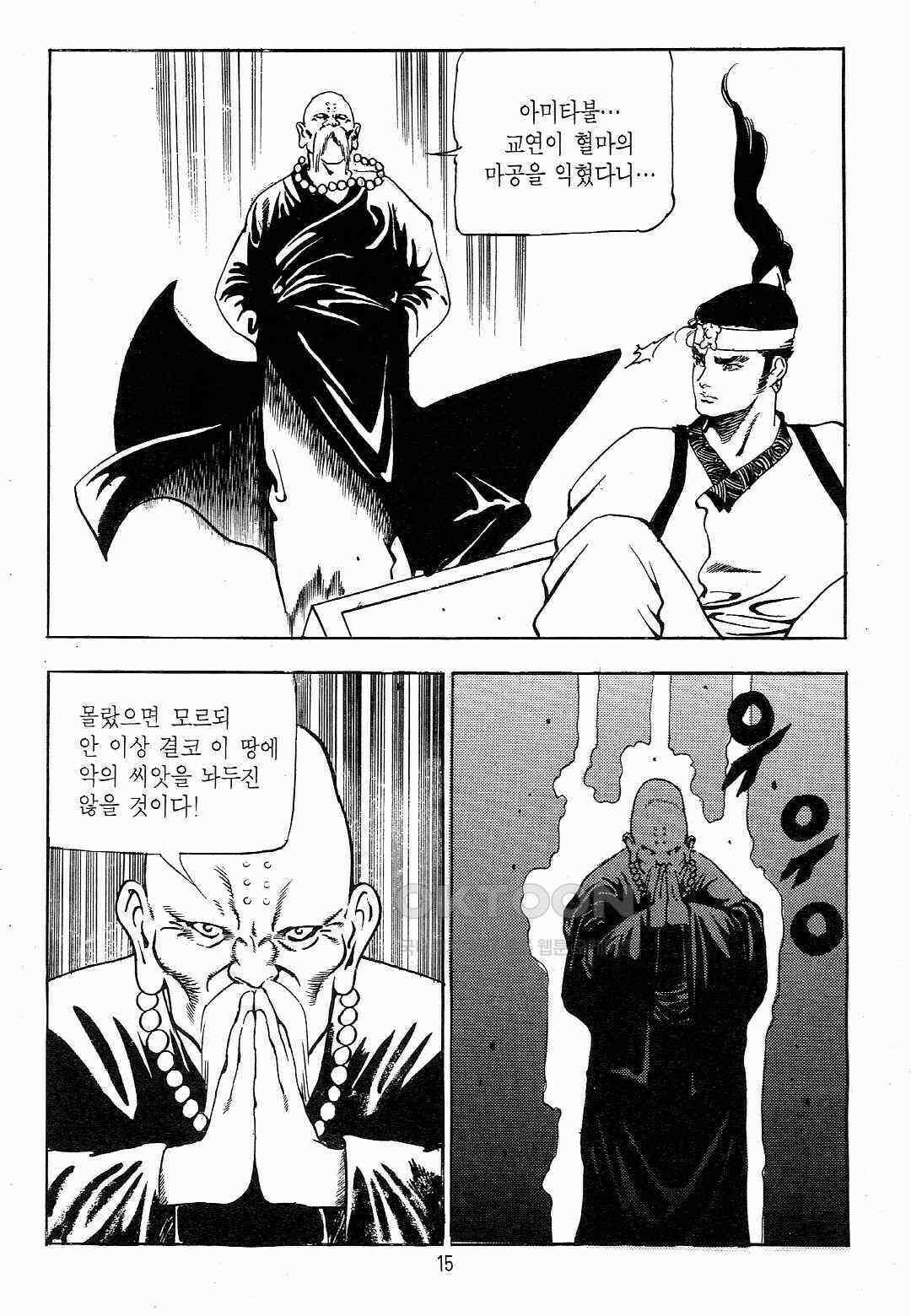 야설록 흑야차 컬렉션 야차 15화 12