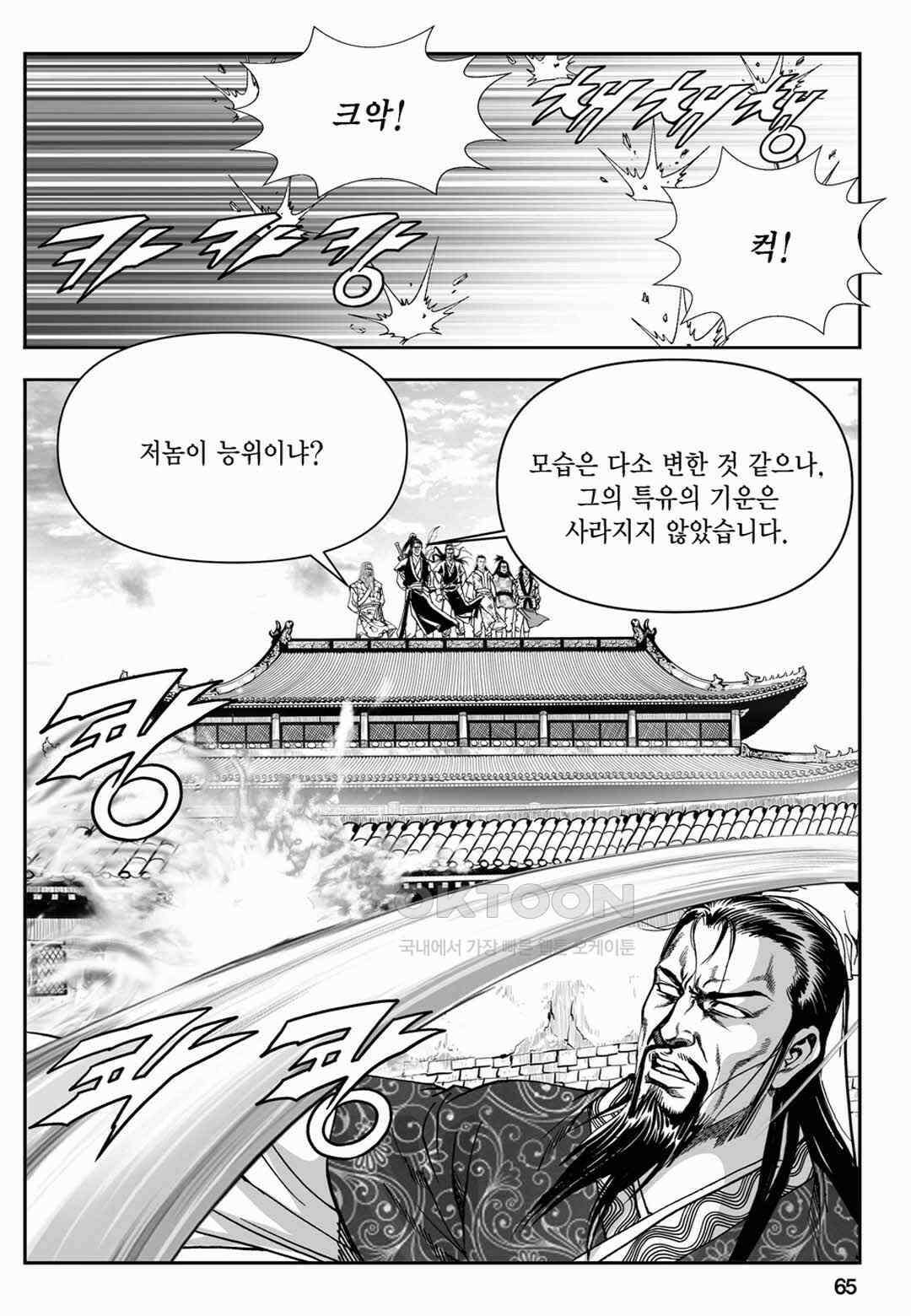 장강삼협 2부 80화 6