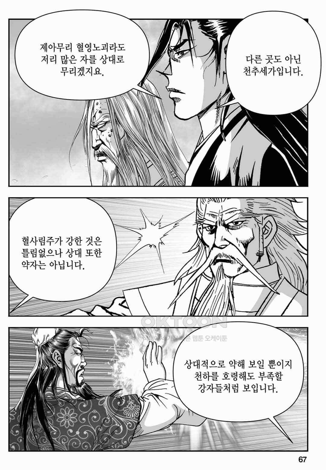 장강삼협 2부 80화 8