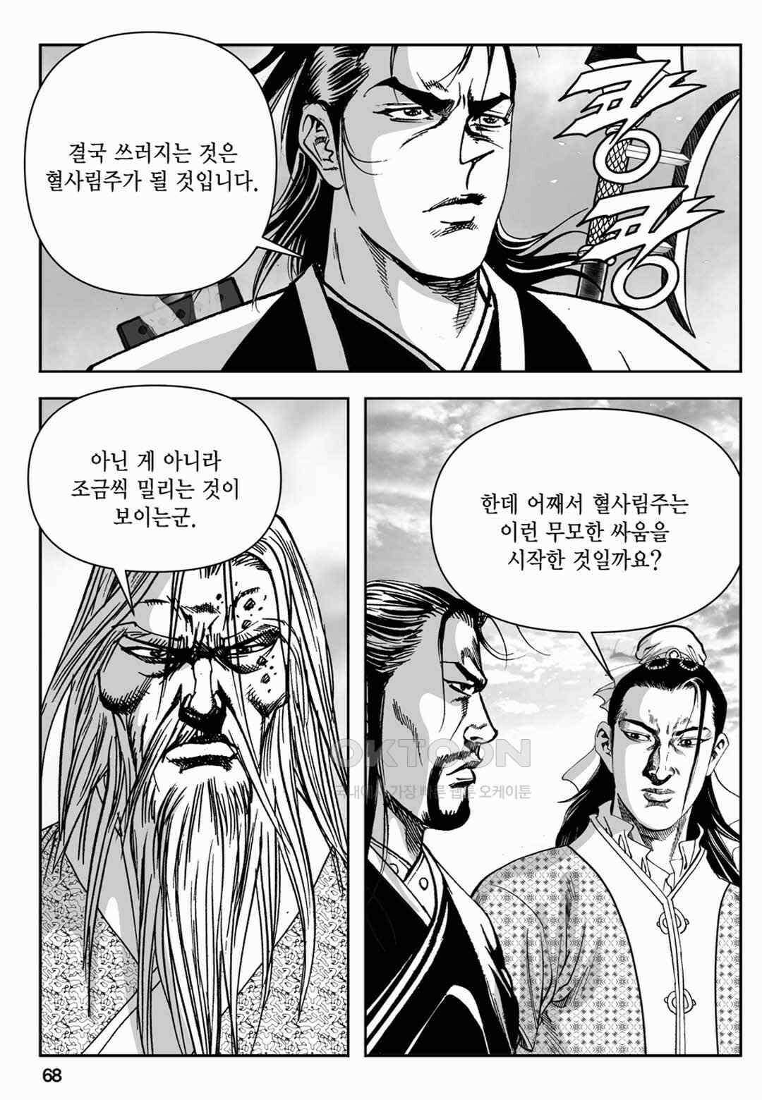장강삼협 2부 80화 9