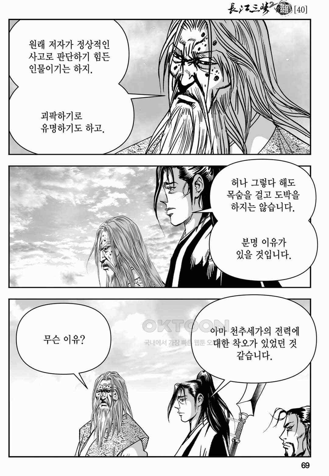 장강삼협 2부 80화 10