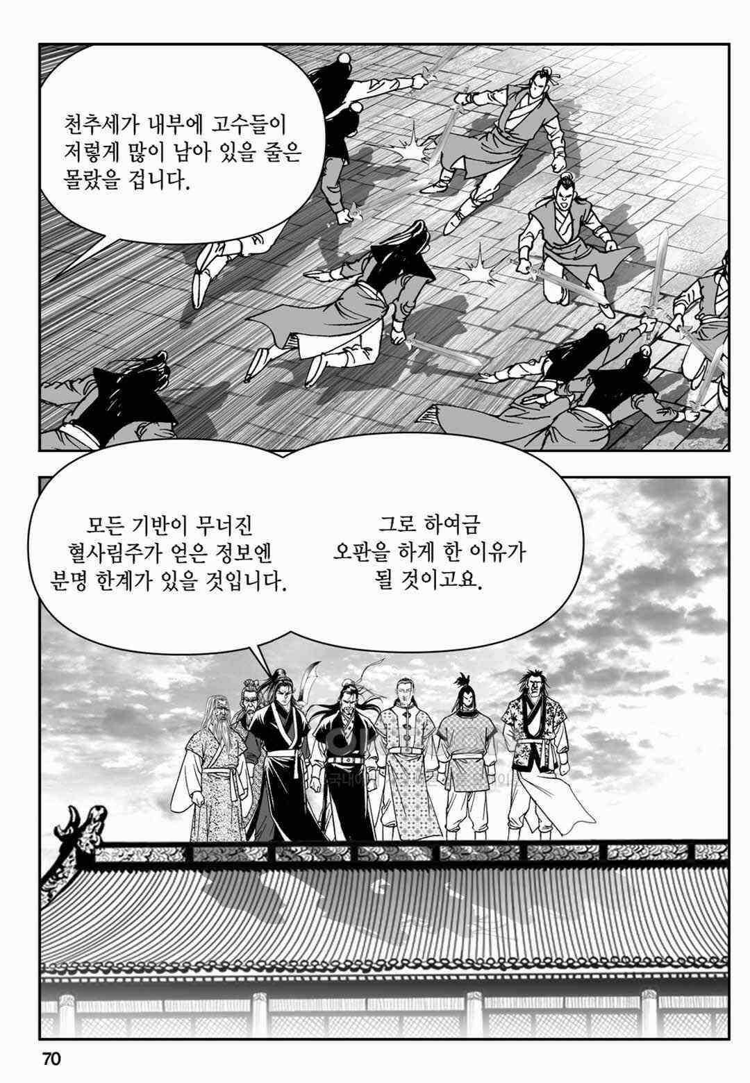 장강삼협 2부 80화 11