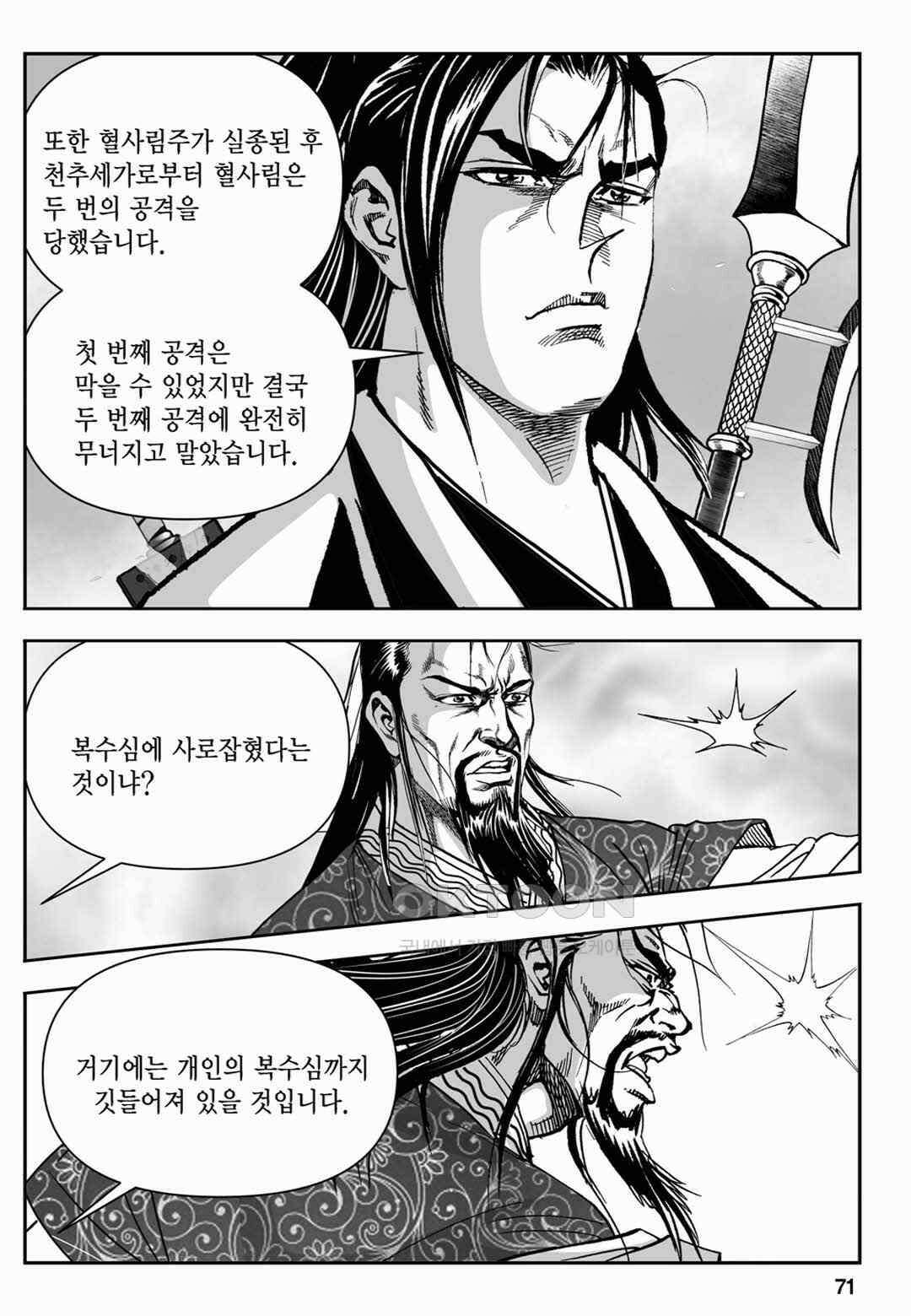장강삼협 2부 80화 12