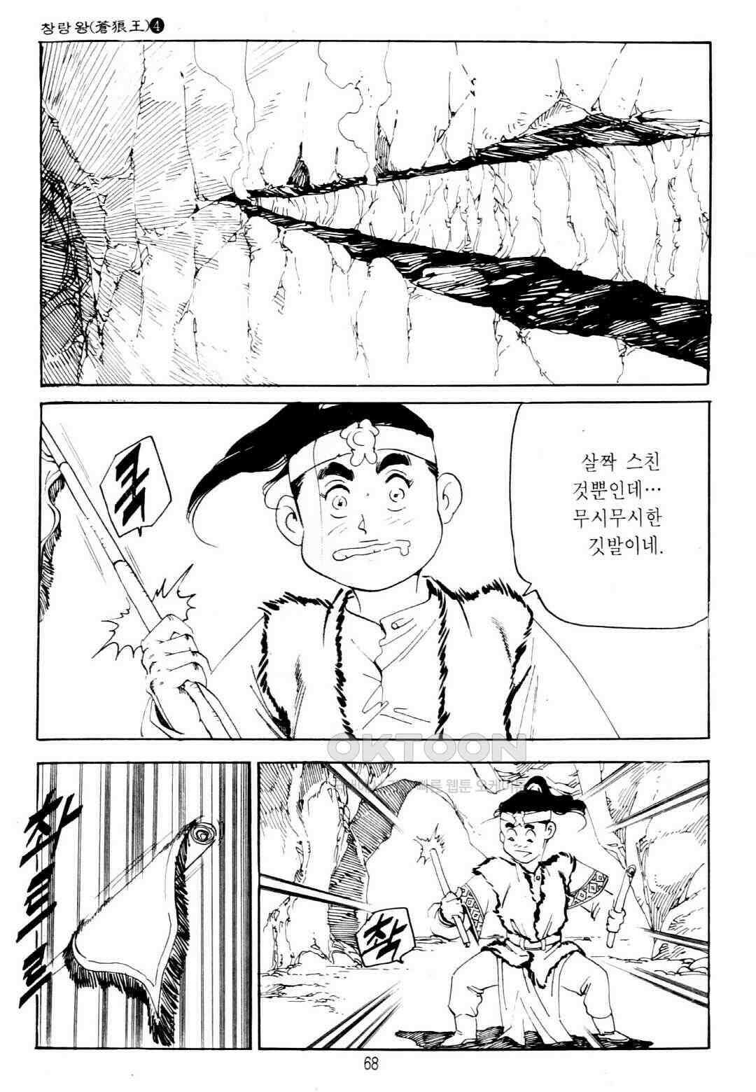 야설록 중원일검 컬렉션 창랑왕 8화 5