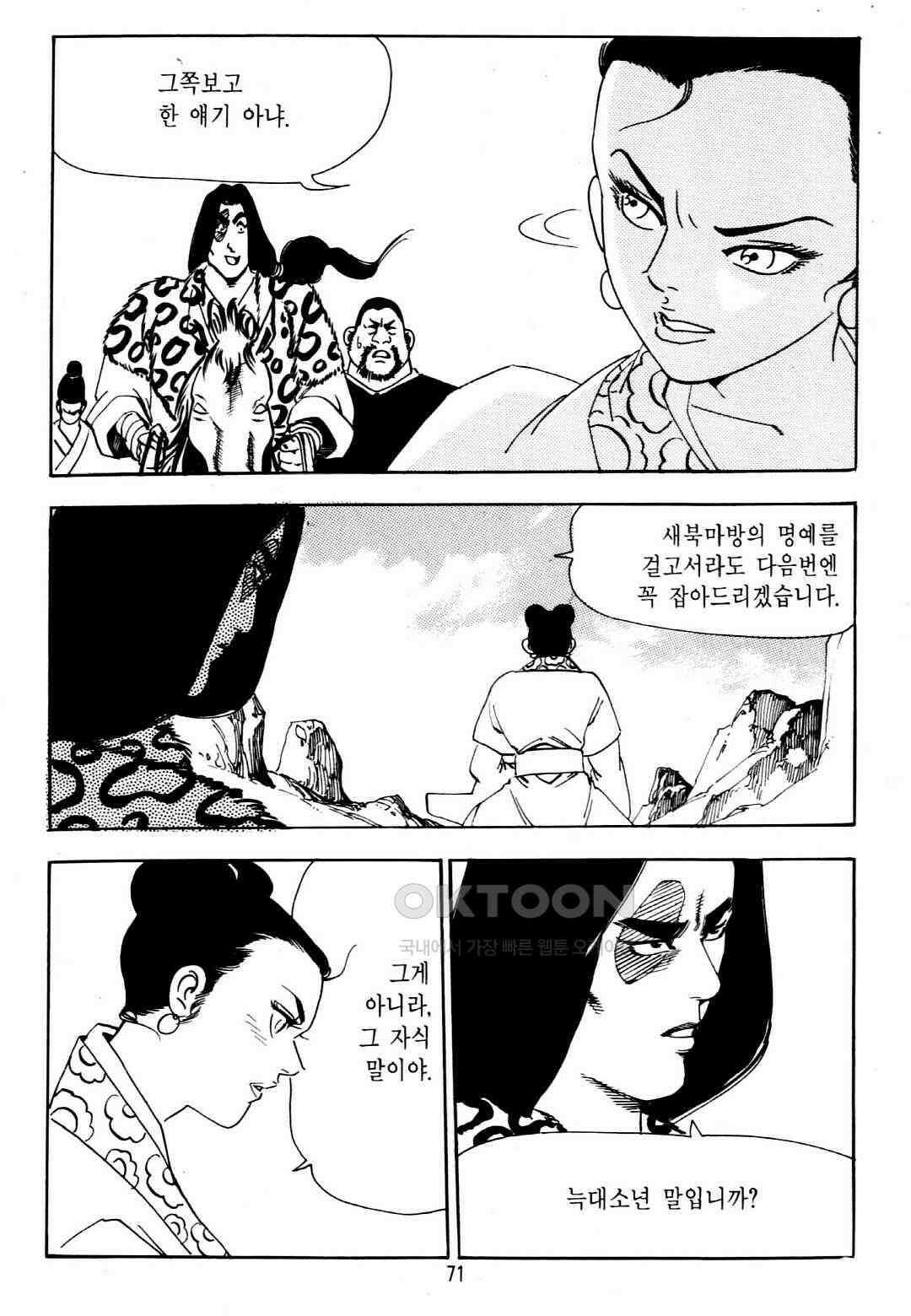 야설록 중원일검 컬렉션 창랑왕 8화 8