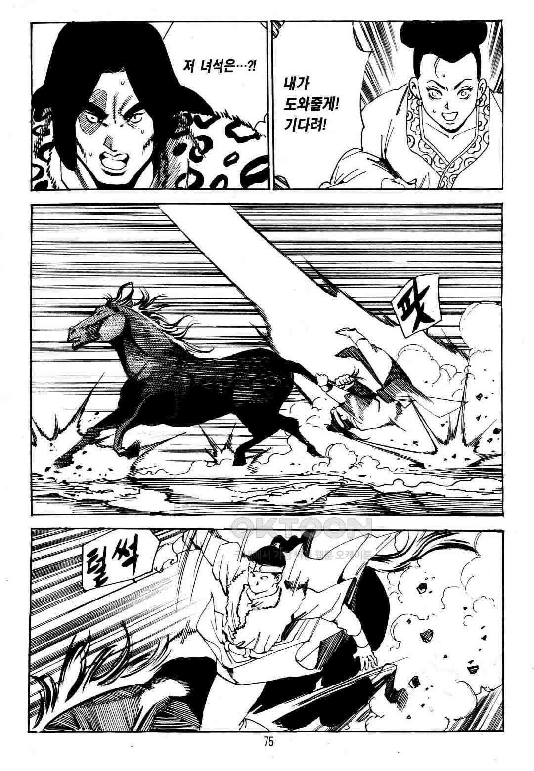 야설록 중원일검 컬렉션 창랑왕 8화 12