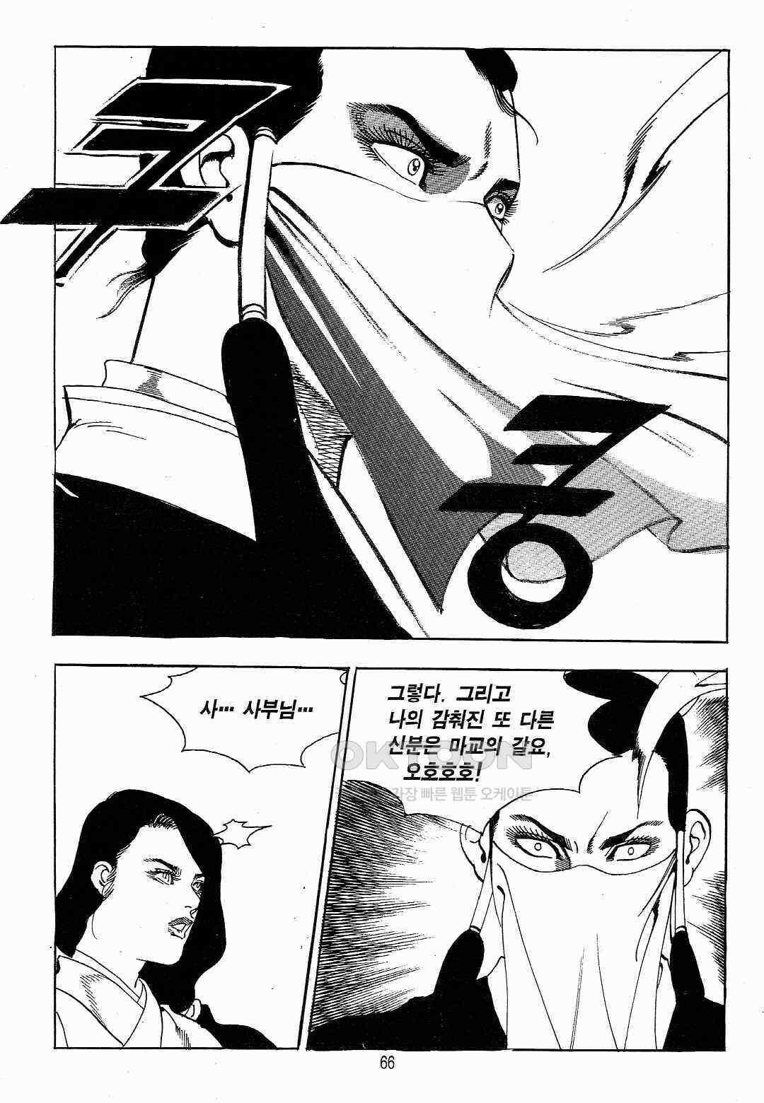 야설록 흑야차 컬렉션 야차 24화 3