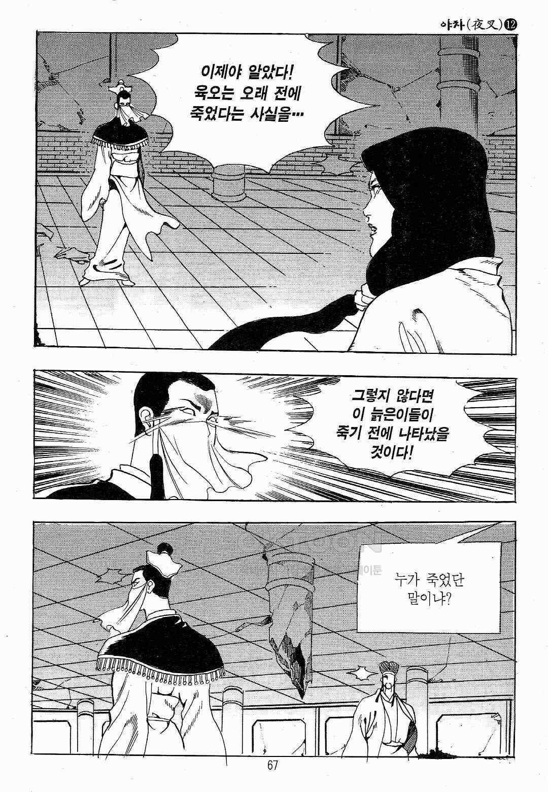 야설록 흑야차 컬렉션 야차 24화 4