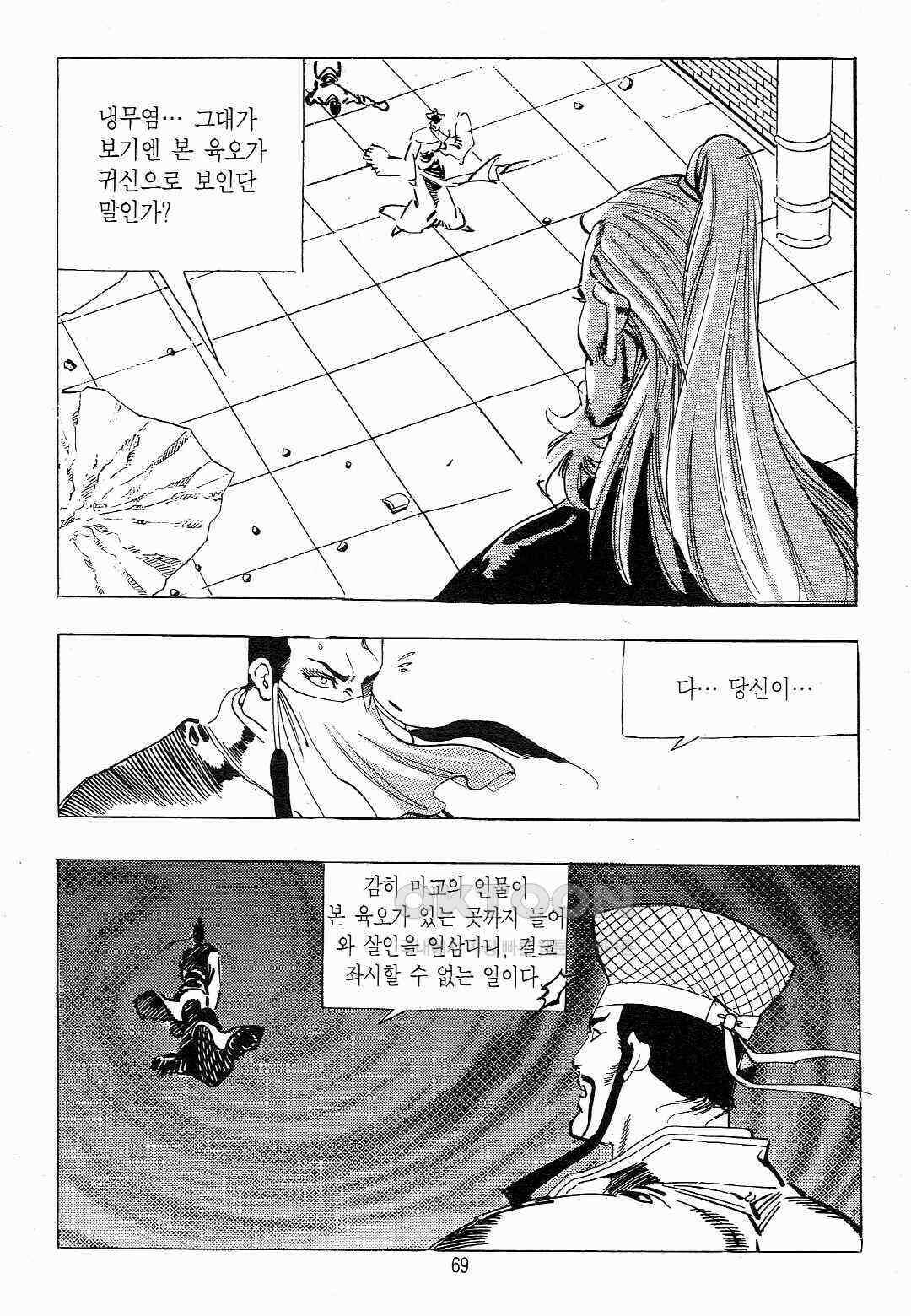 야설록 흑야차 컬렉션 야차 24화 6