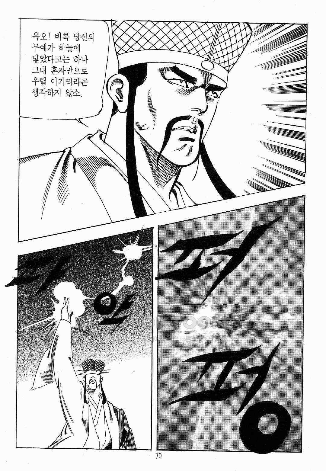 야설록 흑야차 컬렉션 야차 24화 7